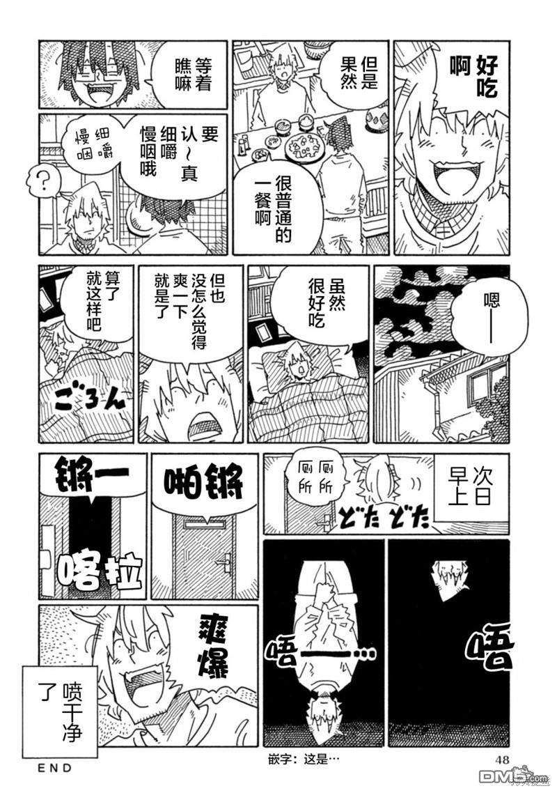 《家里蹲兄妹》第1861-1868话第7页