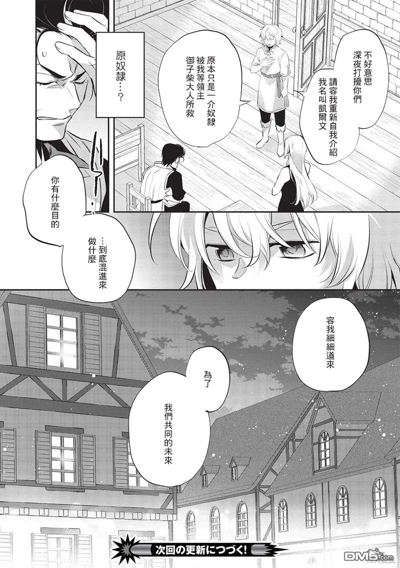 《沃特尼亚战记》第50话第28页