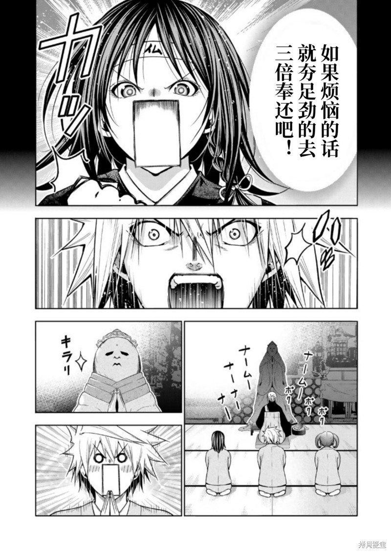 《庙不可言》第96话第2页