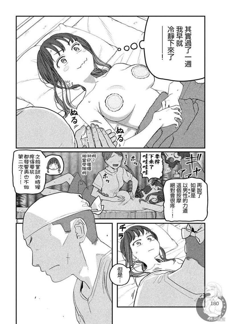 《星期一的丰满新连载》第87话第7页