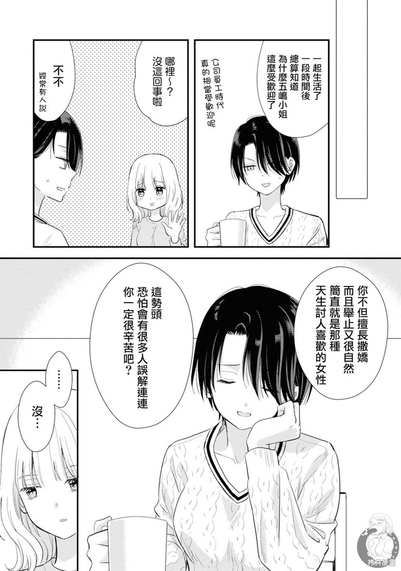 《撒谎新娘与同性婚姻论》番外01话第4页