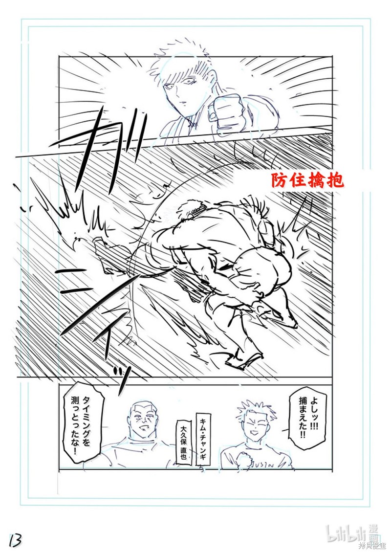 《拳愿奥米迦》第265话第31页