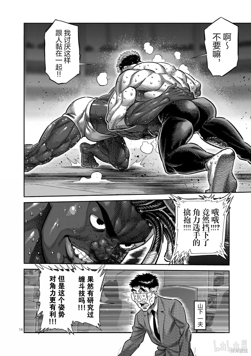 《拳愿奥米迦》第265话第14页