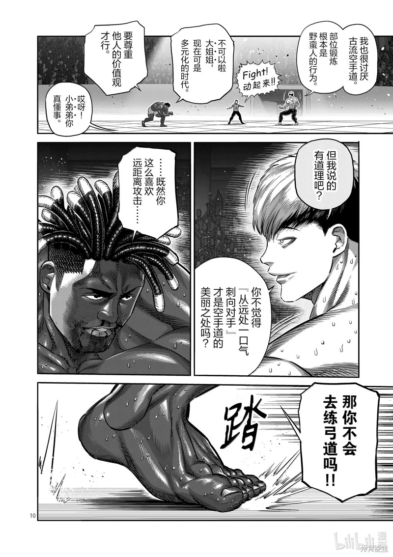 《拳愿奥米迦》第265话第10页