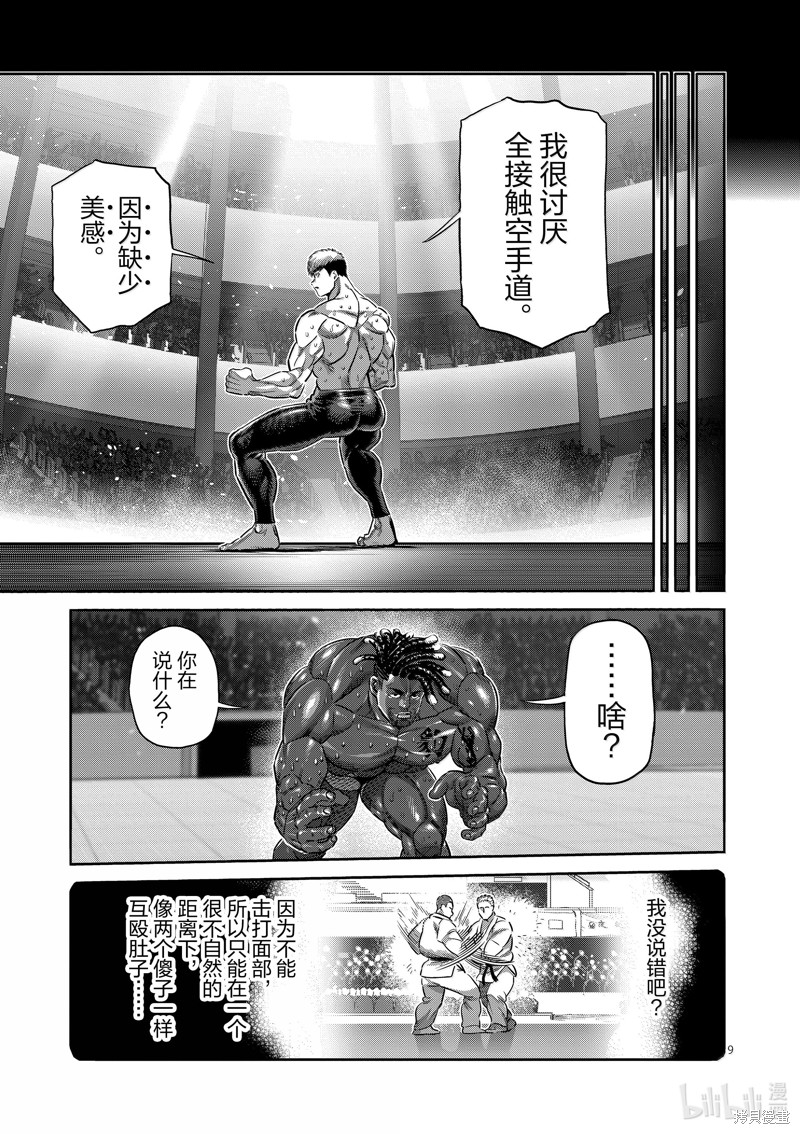 《拳愿奥米迦》第265话第9页