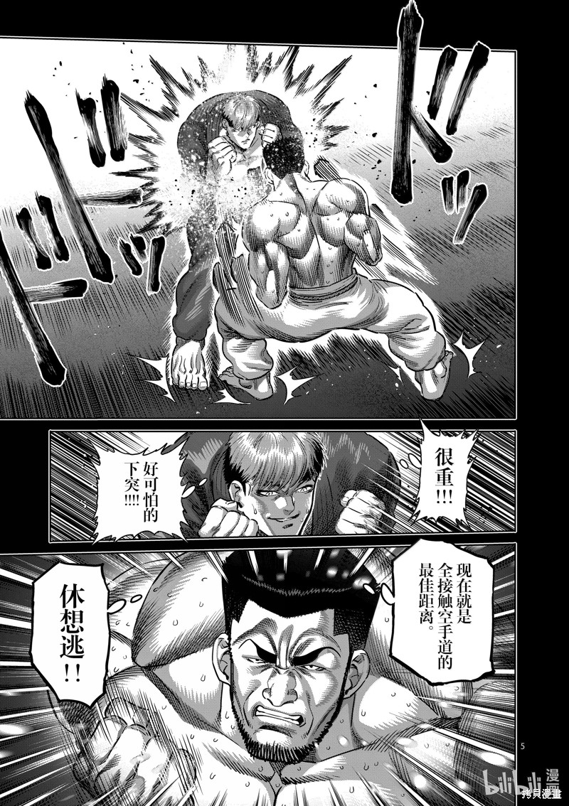 《拳愿奥米迦》第265话第5页