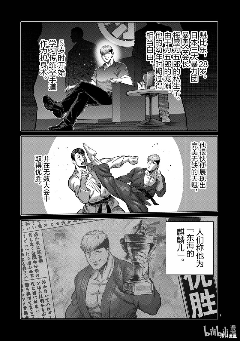 《拳愿奥米迦》第265话第3页