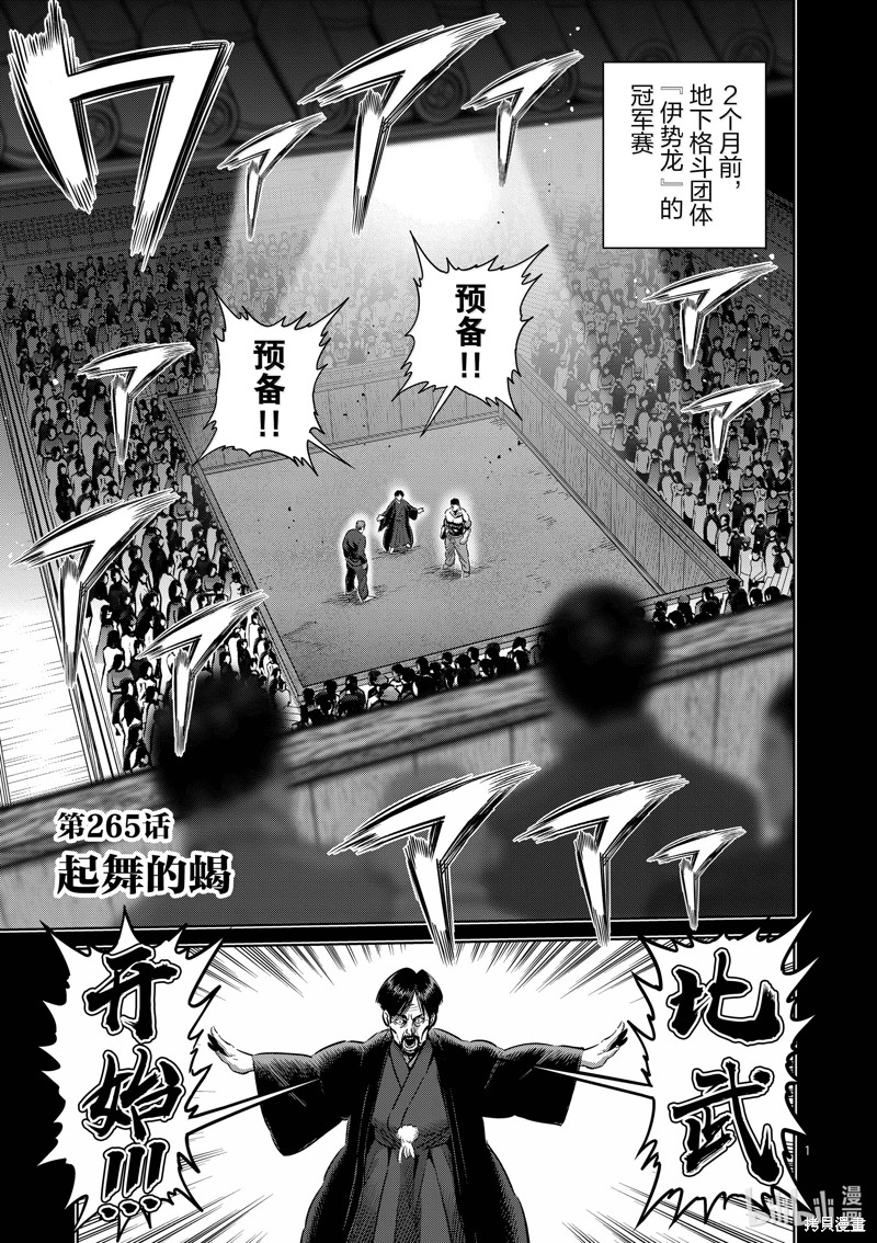 《拳愿奥米迦》第265话第1页