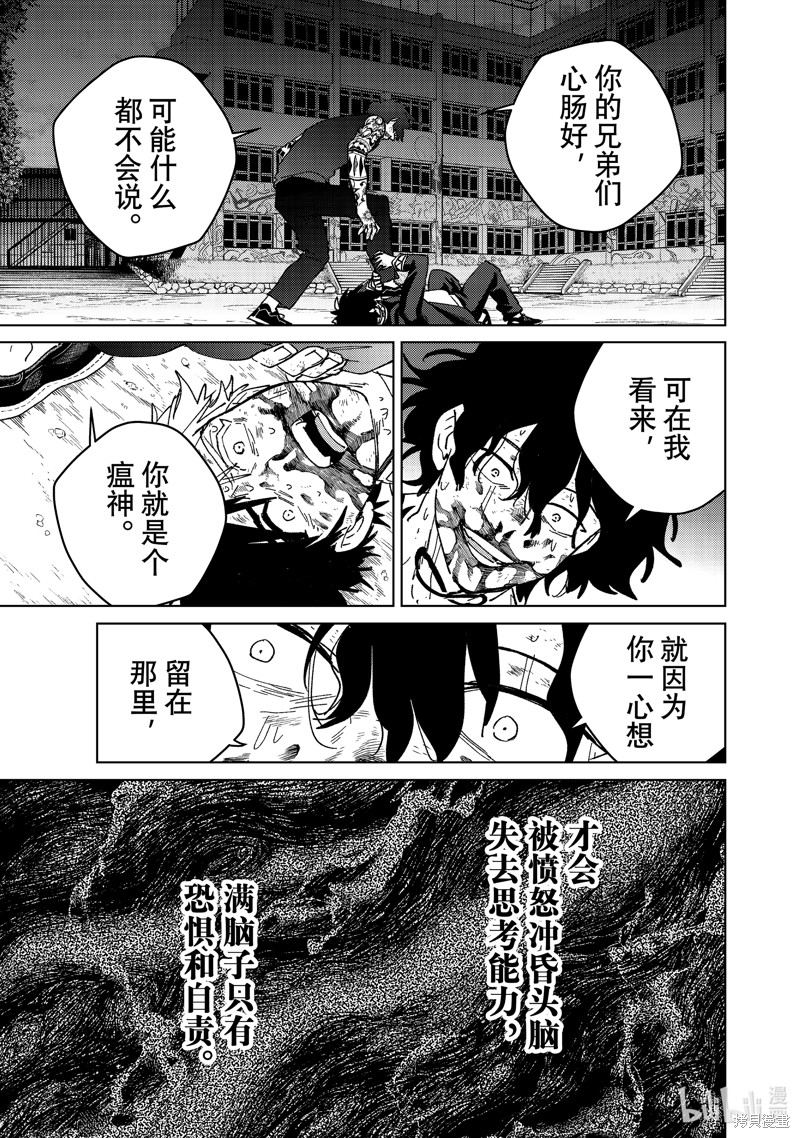 《WIND BREAKER 防风铃》第145话第5页