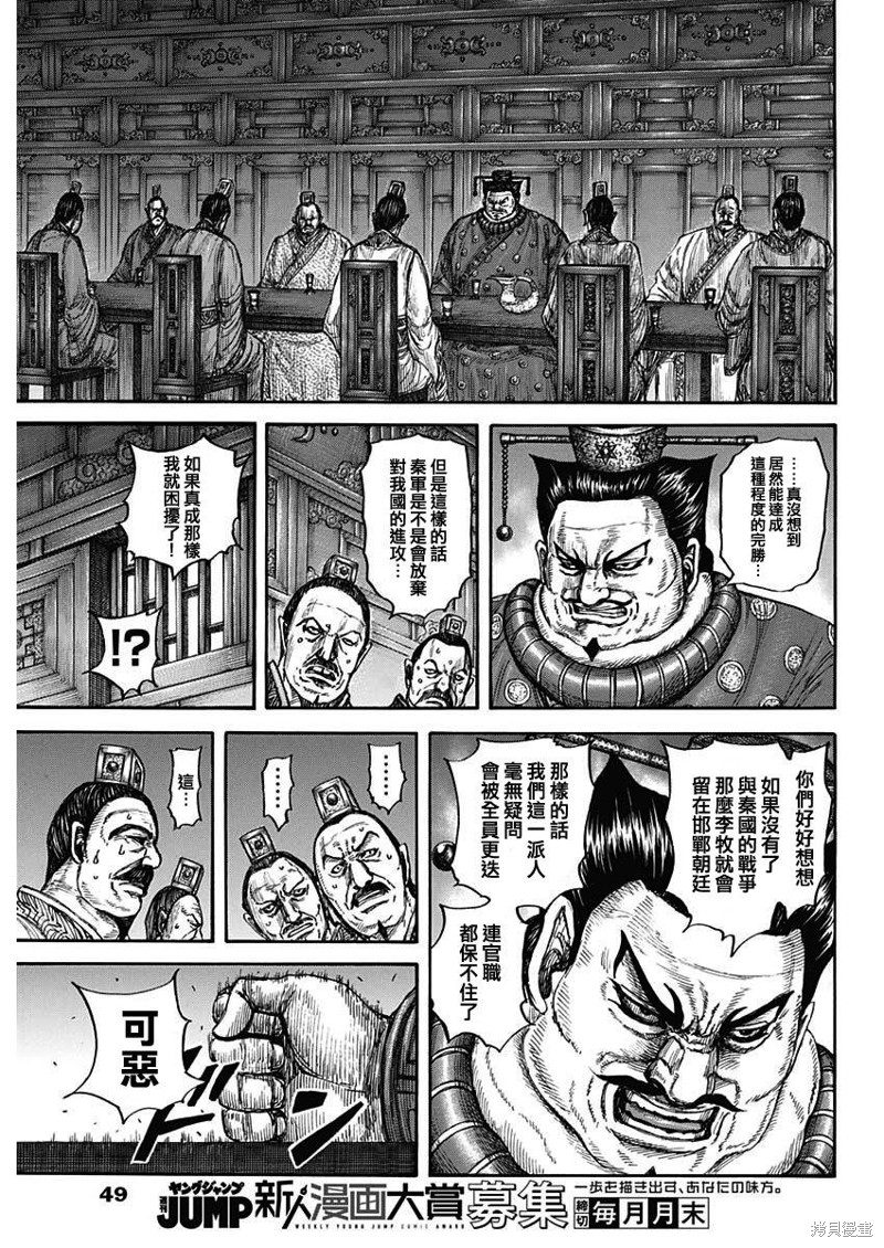 《王者天下》第799话第10页