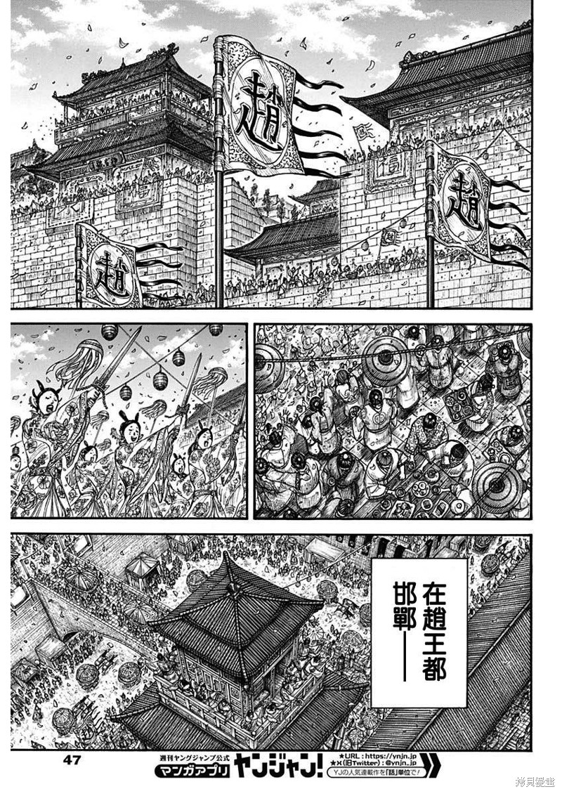 《王者天下》第799话第8页