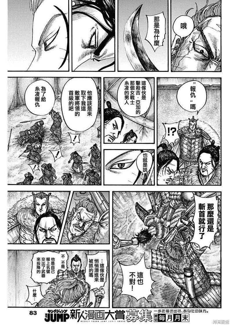 《王者天下》第798话第8页