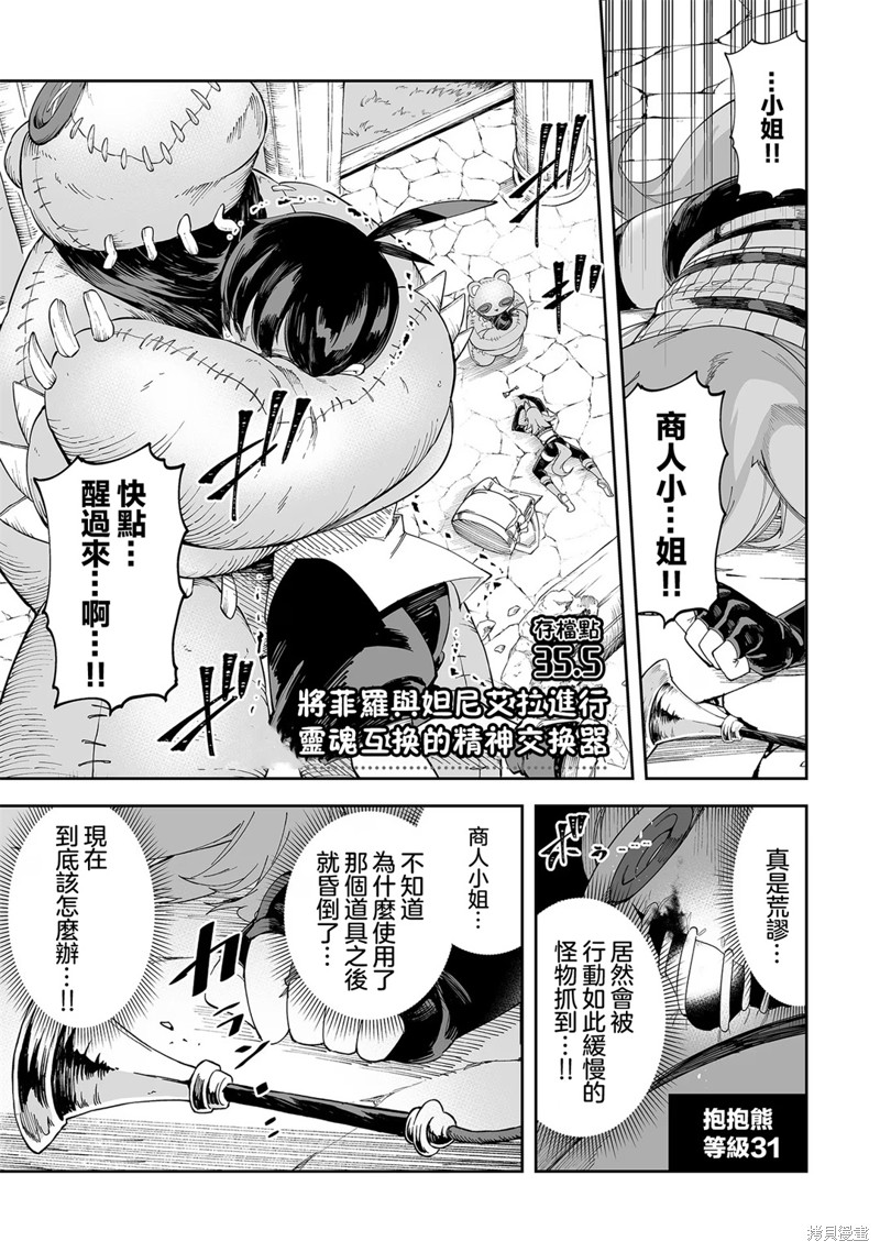 《别榨干我啊，商人小姐！》第40.5话第1页