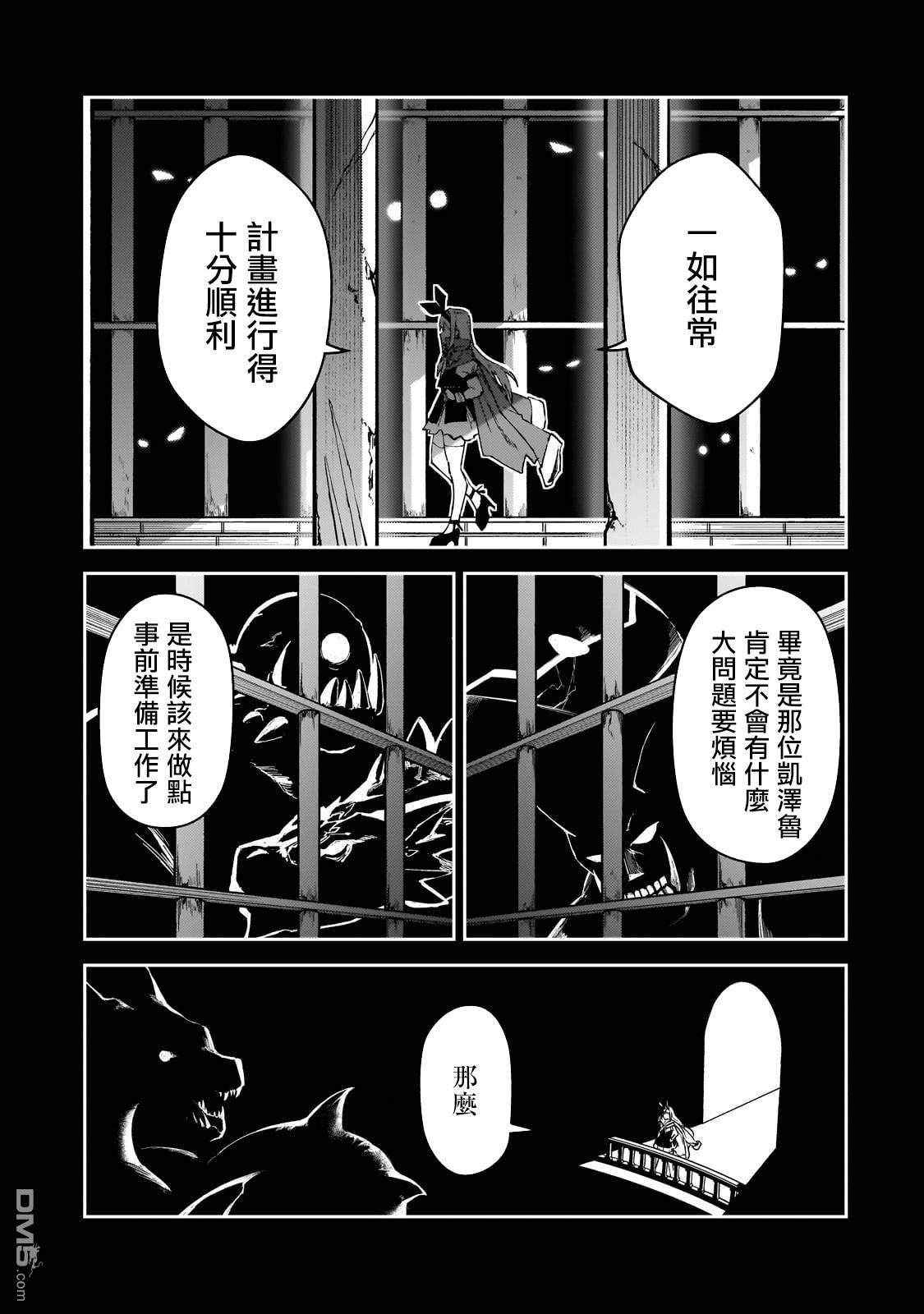 《我的女儿们身为S级冒险者却是重度父控》第36话第25页