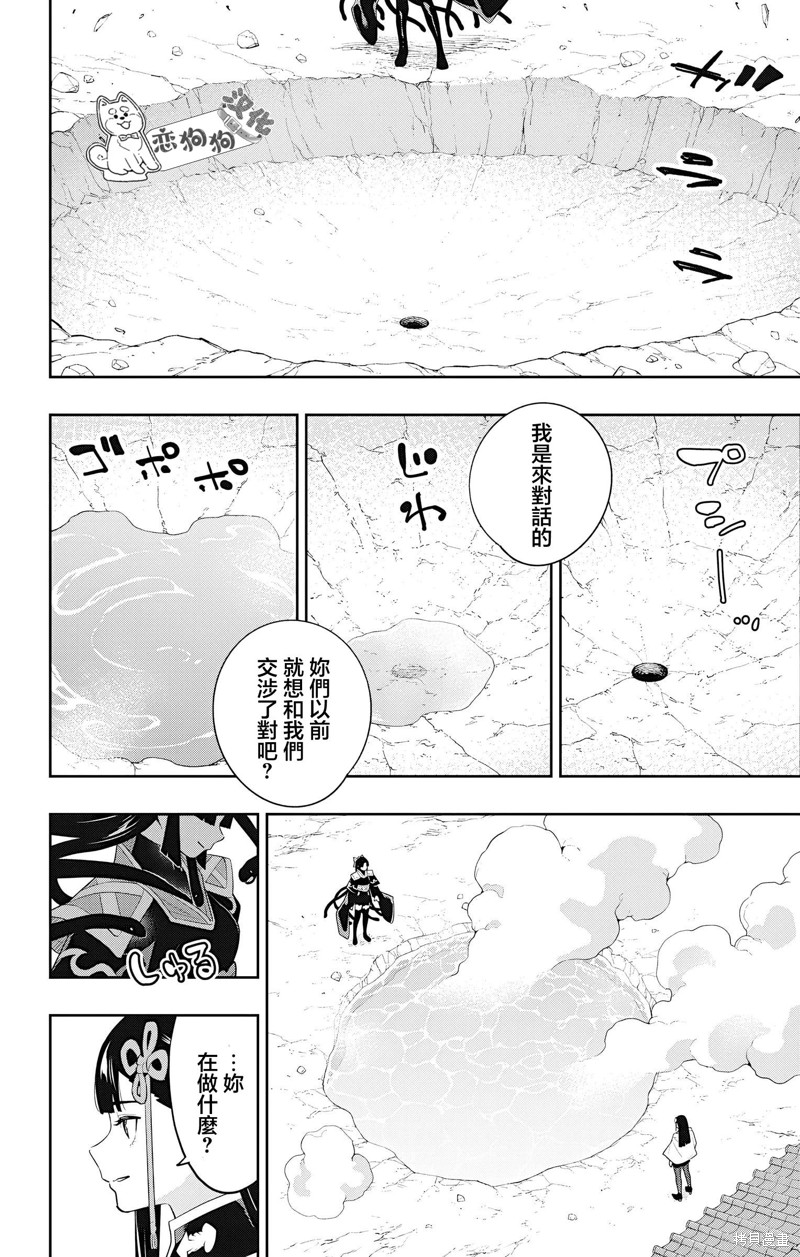 《魔都精兵的奴隶》第134话第3页