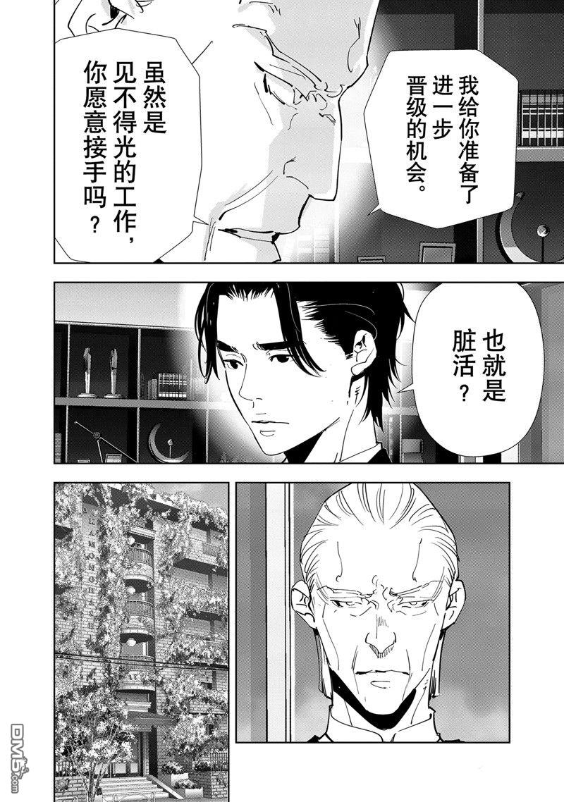 《鸭乃桥论的禁忌推理》第133话第12页