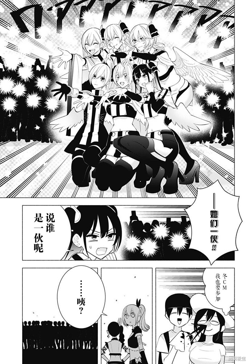 《2.5次元的诱惑》第163话第19页