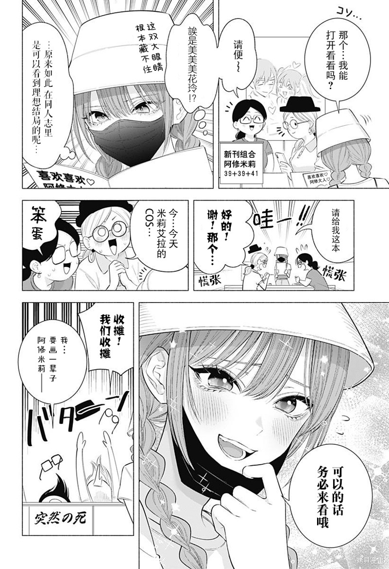 《2.5次元的诱惑》第163话第8页