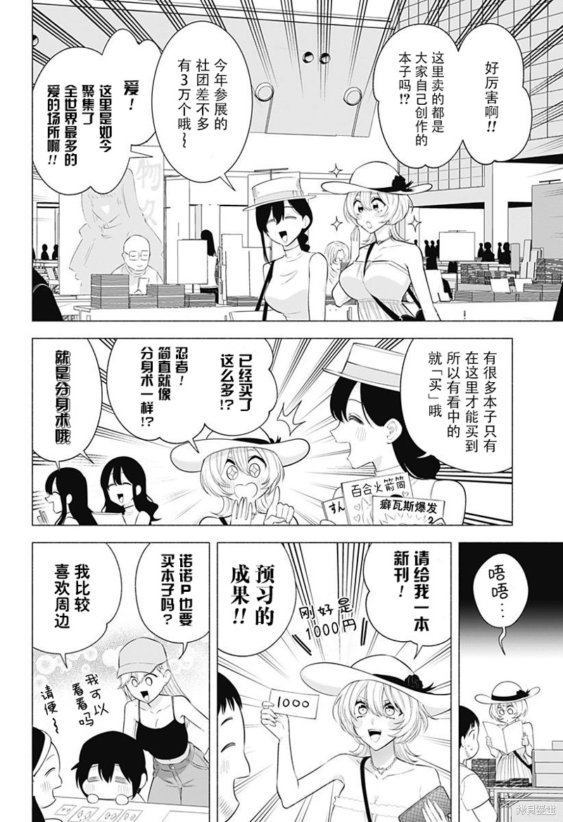 《2.5次元的诱惑》第163话第6页