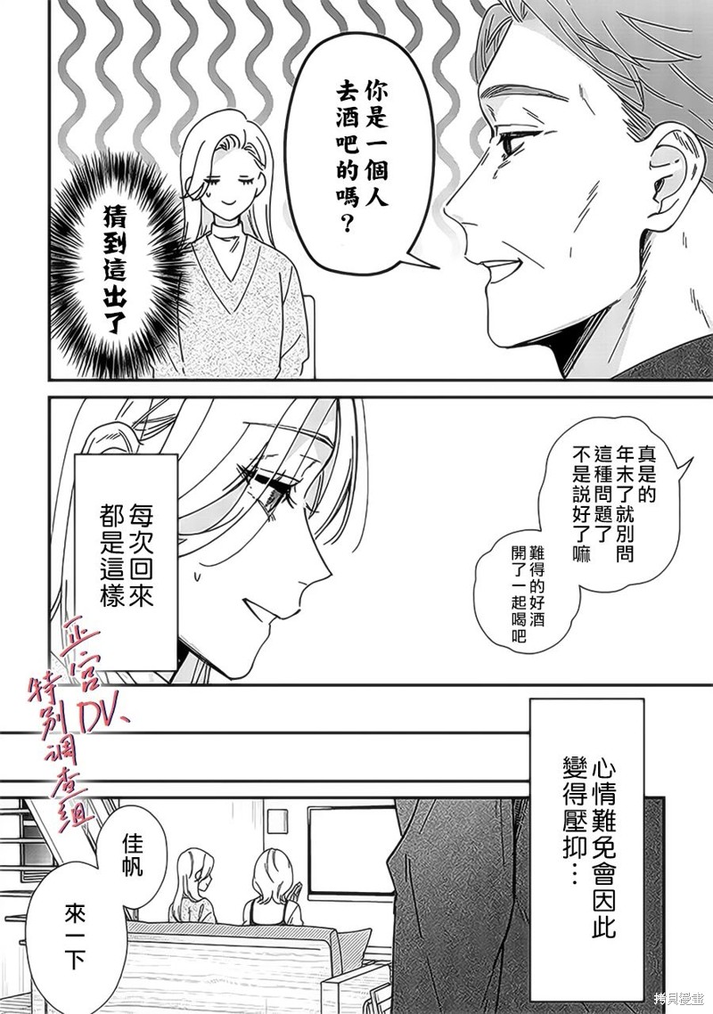 《打是亲骂是爱、爱得不够用脚踹》第20话第18页