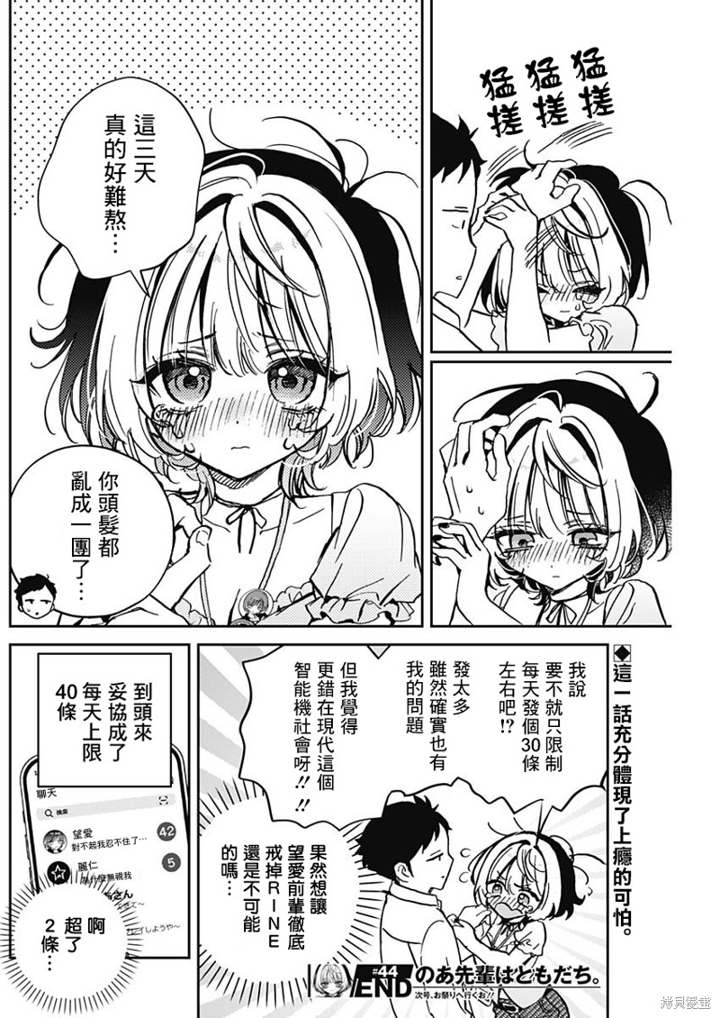 《望爱前辈是朋友》第44话第19页