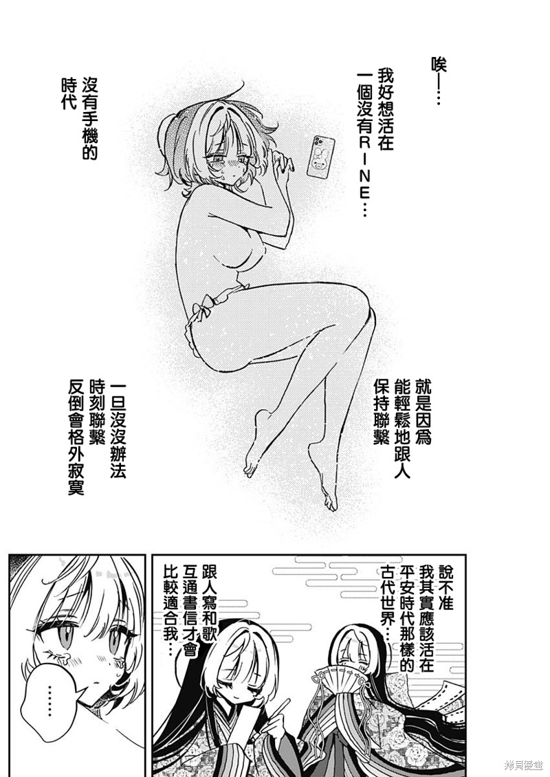 《望爱前辈是朋友》第44话第15页