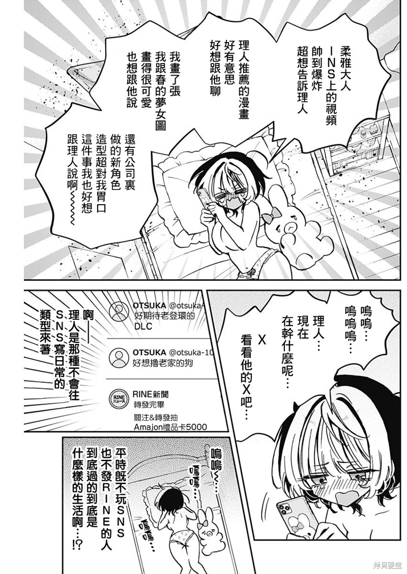 《望爱前辈是朋友》第44话第8页