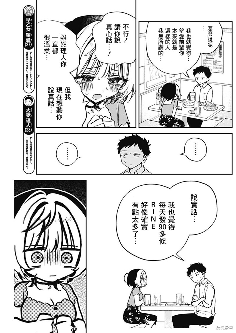 《望爱前辈是朋友》第44话第4页