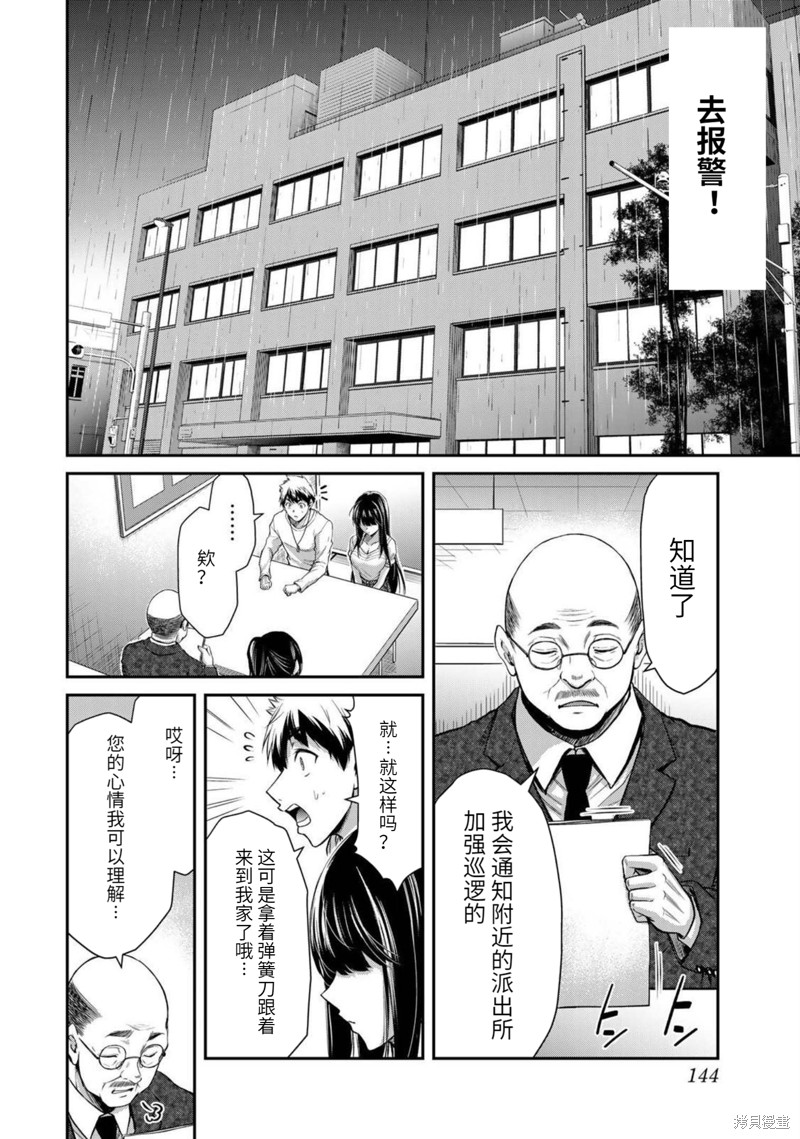 《罪恶社团》第28话第12页