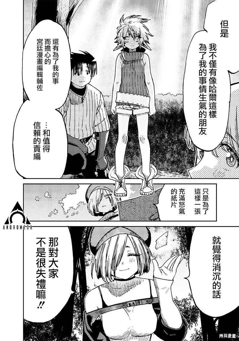 《异世界编辑~用漫画拯救世界~》第16话第16页