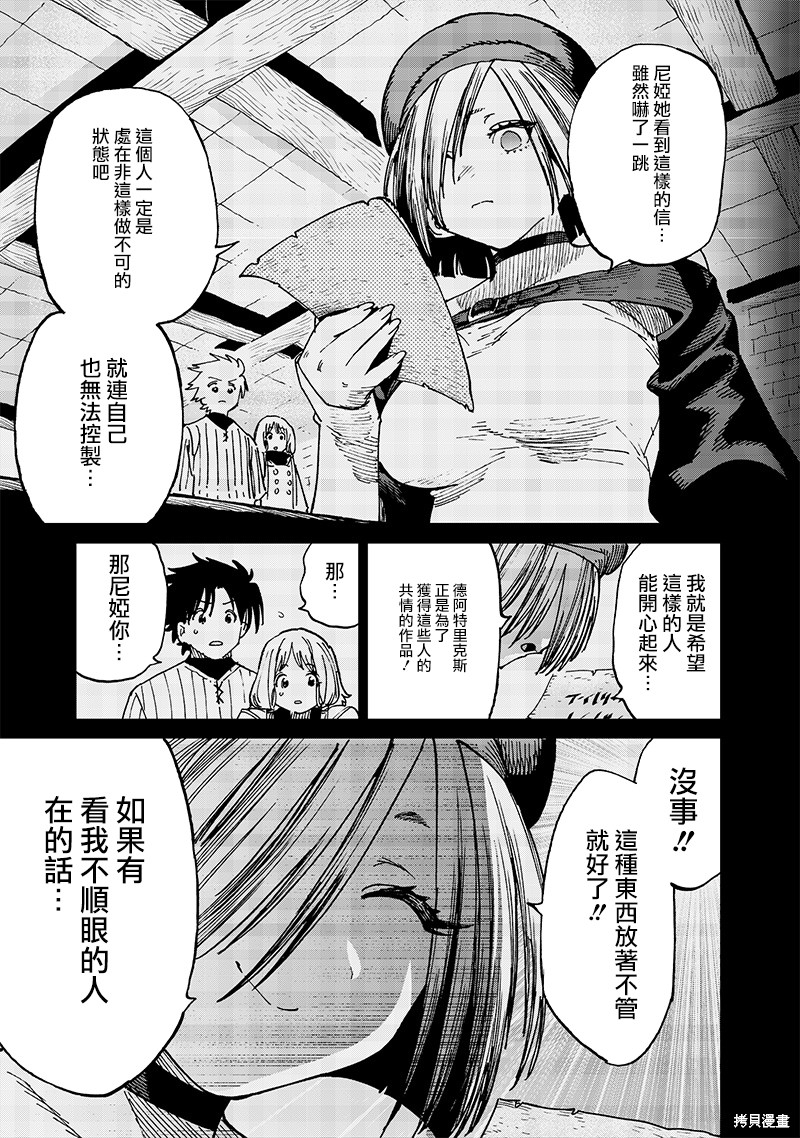 《异世界编辑~用漫画拯救世界~》第16话第13页