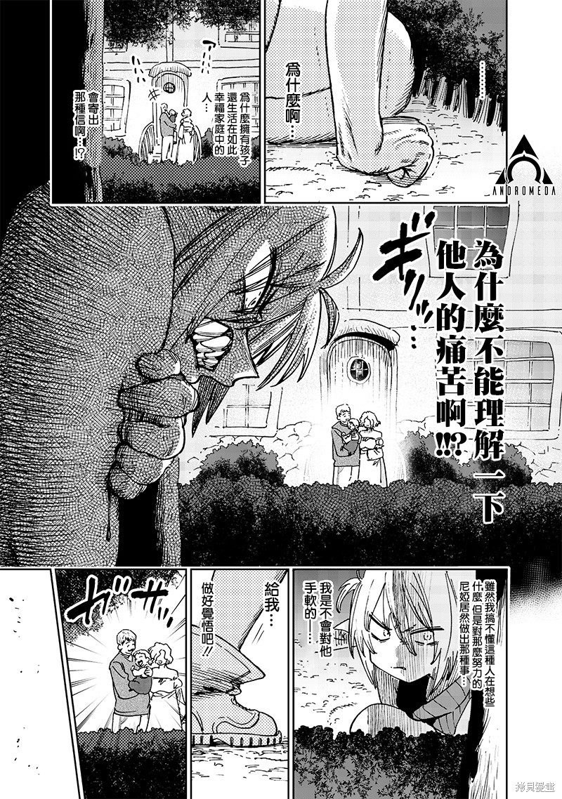 《异世界编辑~用漫画拯救世界~》第16话第11页