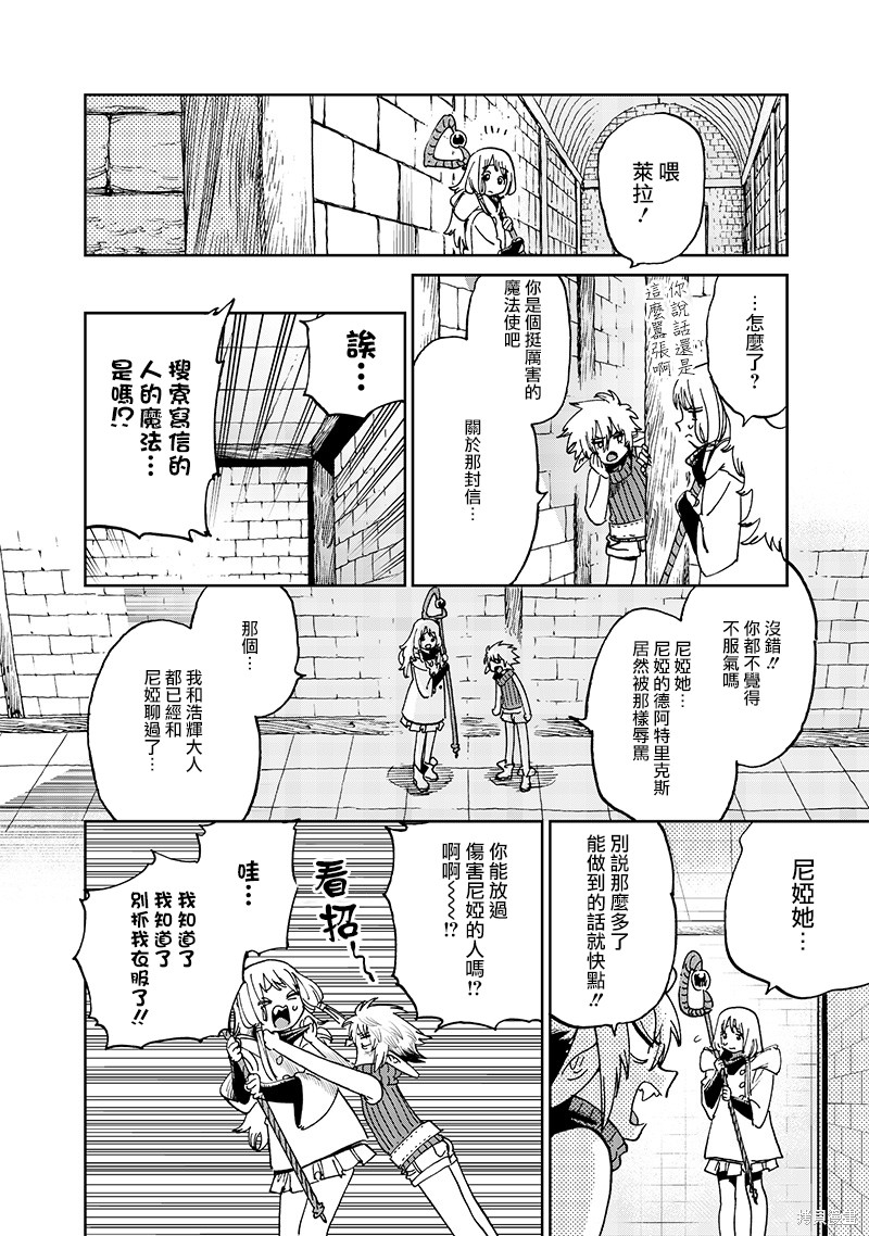 《异世界编辑~用漫画拯救世界~》第16话第8页