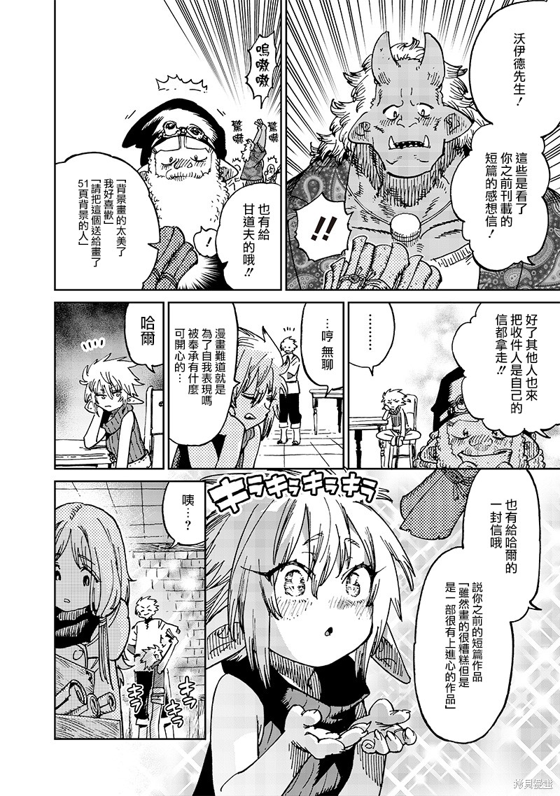 《异世界编辑~用漫画拯救世界~》第16话第4页