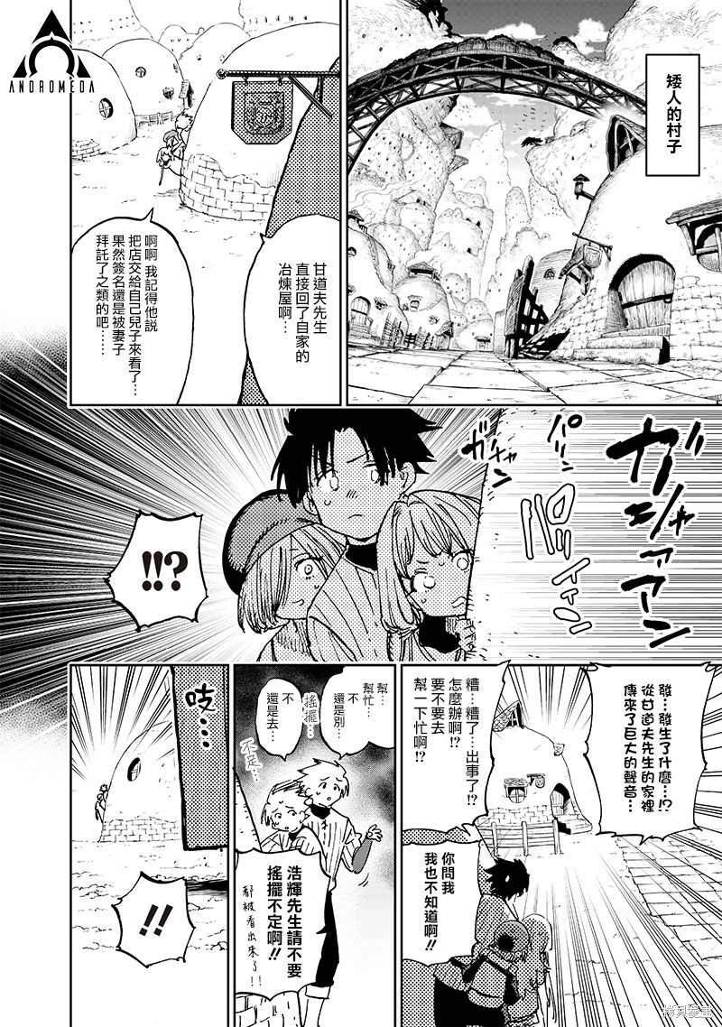 《异世界编辑~用漫画拯救世界~》第17话第6页