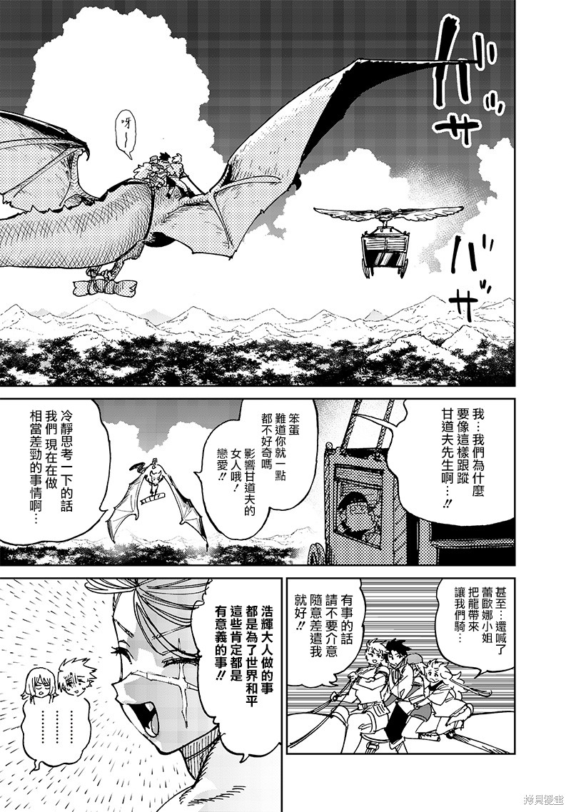 《异世界编辑~用漫画拯救世界~》第17话第5页