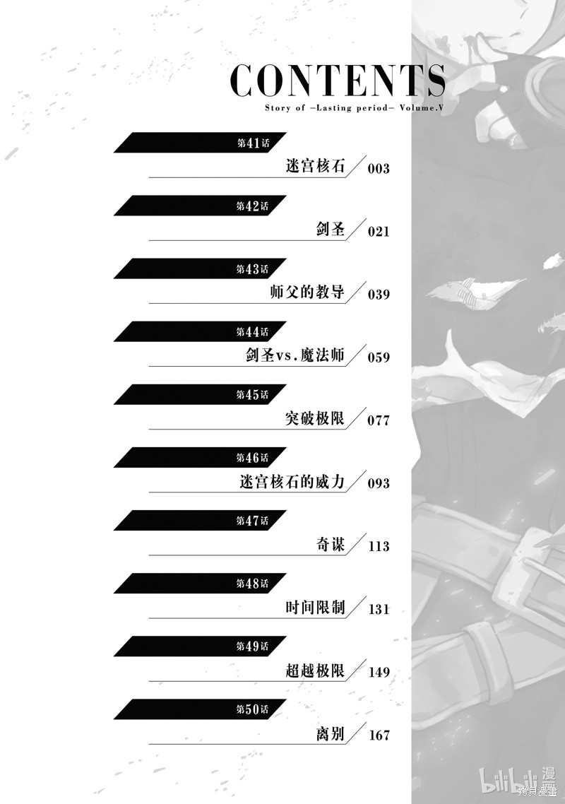 《队友太弱所以贯彻辅助的宫廷魔法师，惨遭流放目标却是最强》第41话第3页