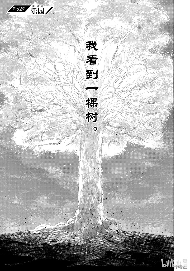 《队友太弱所以贯彻辅助的宫廷魔法师，惨遭流放目标却是最强》第52话第1页