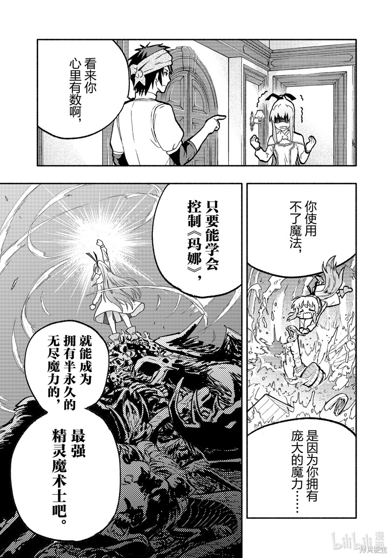 《被称作污秽之血而流放的魔力无限的精灵魔术士》第1话第50页