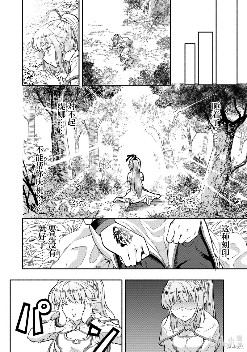 《被称作污秽之血而流放的魔力无限的精灵魔术士》第1话第25页