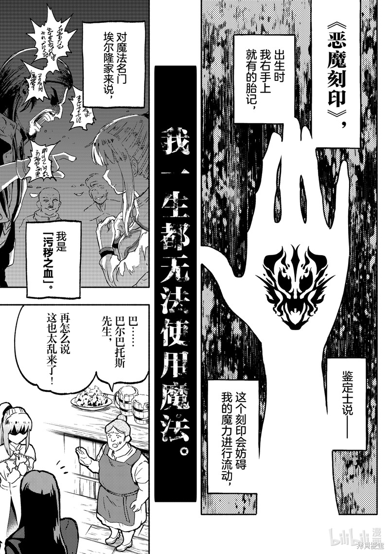 《被称作污秽之血而流放的魔力无限的精灵魔术士》第1话第22页