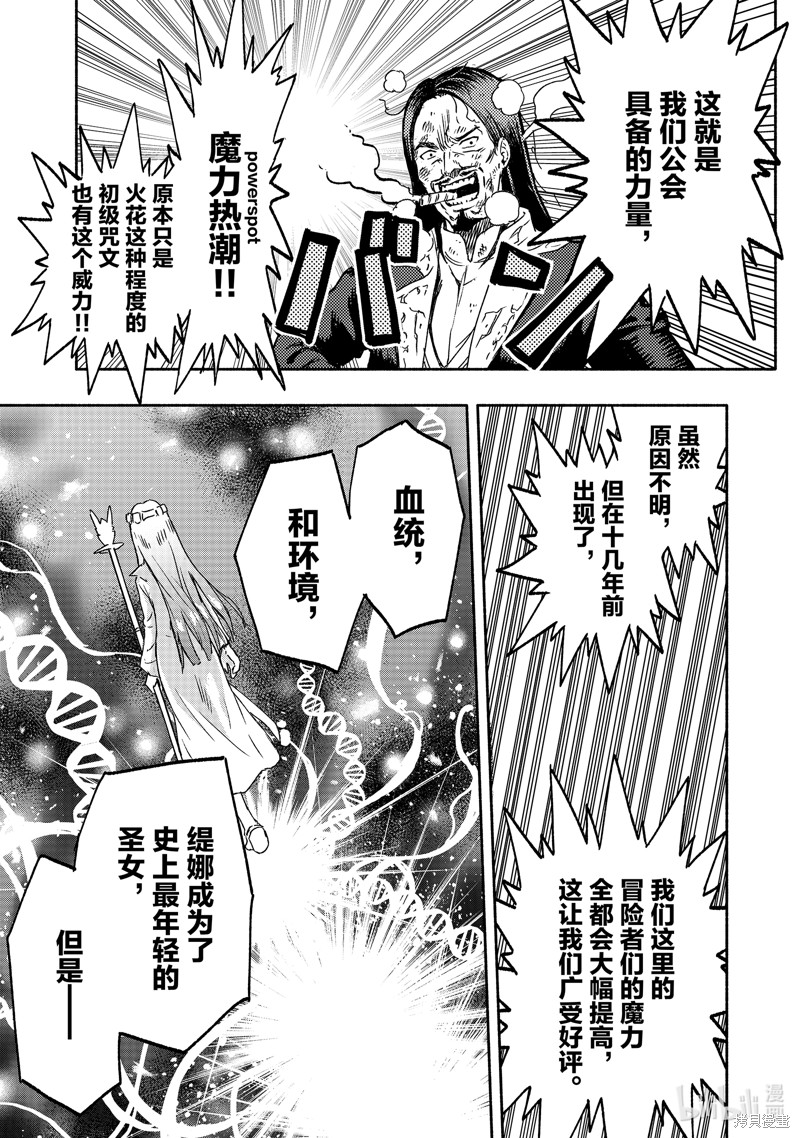 《被称作污秽之血而流放的魔力无限的精灵魔术士》第1话第20页