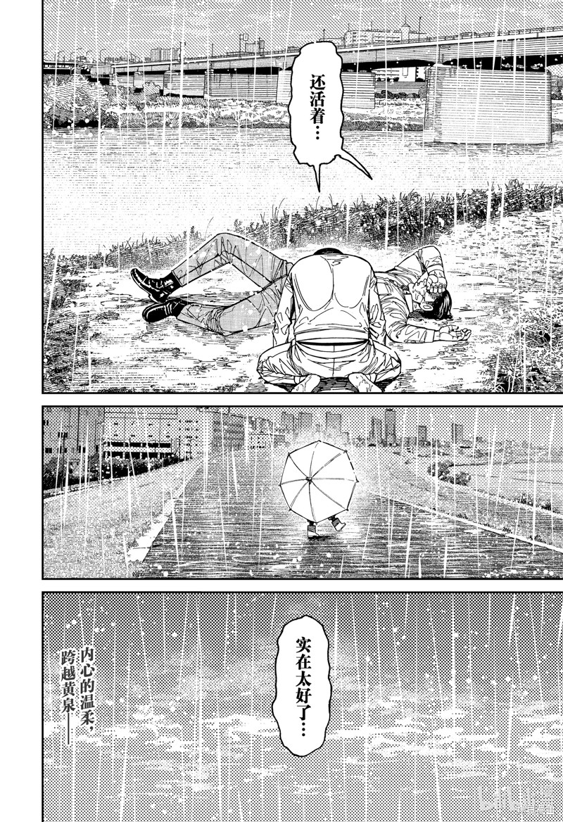 《超自然武装当哒当》第156话第22页