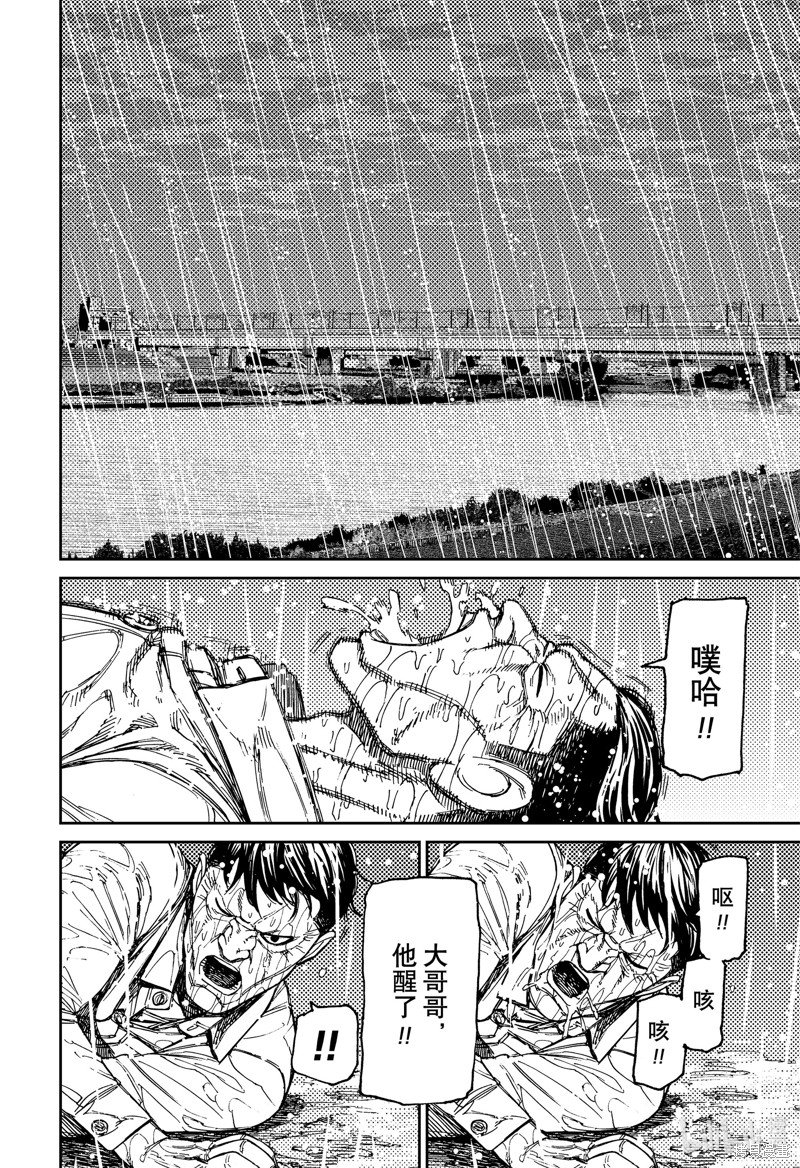 《超自然武装当哒当》第156话第20页