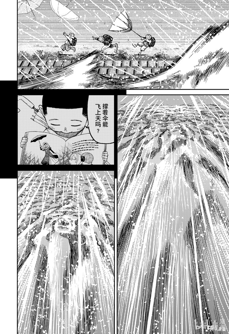 《超自然武装当哒当》第156话第18页