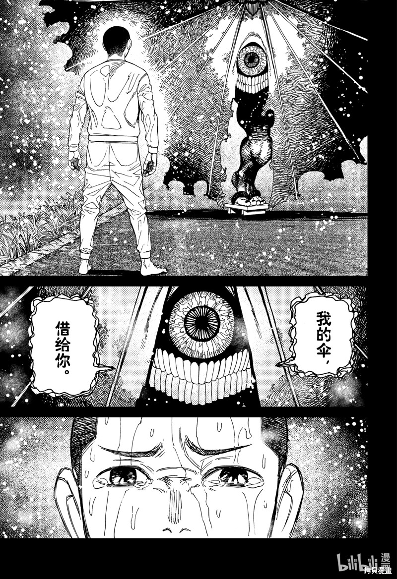 《超自然武装当哒当》第156话第15页