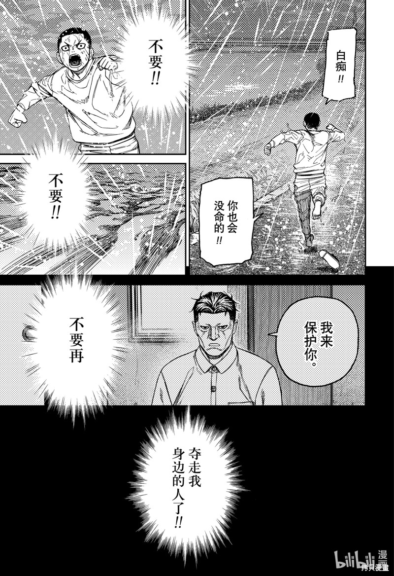 《超自然武装当哒当》第156话第13页