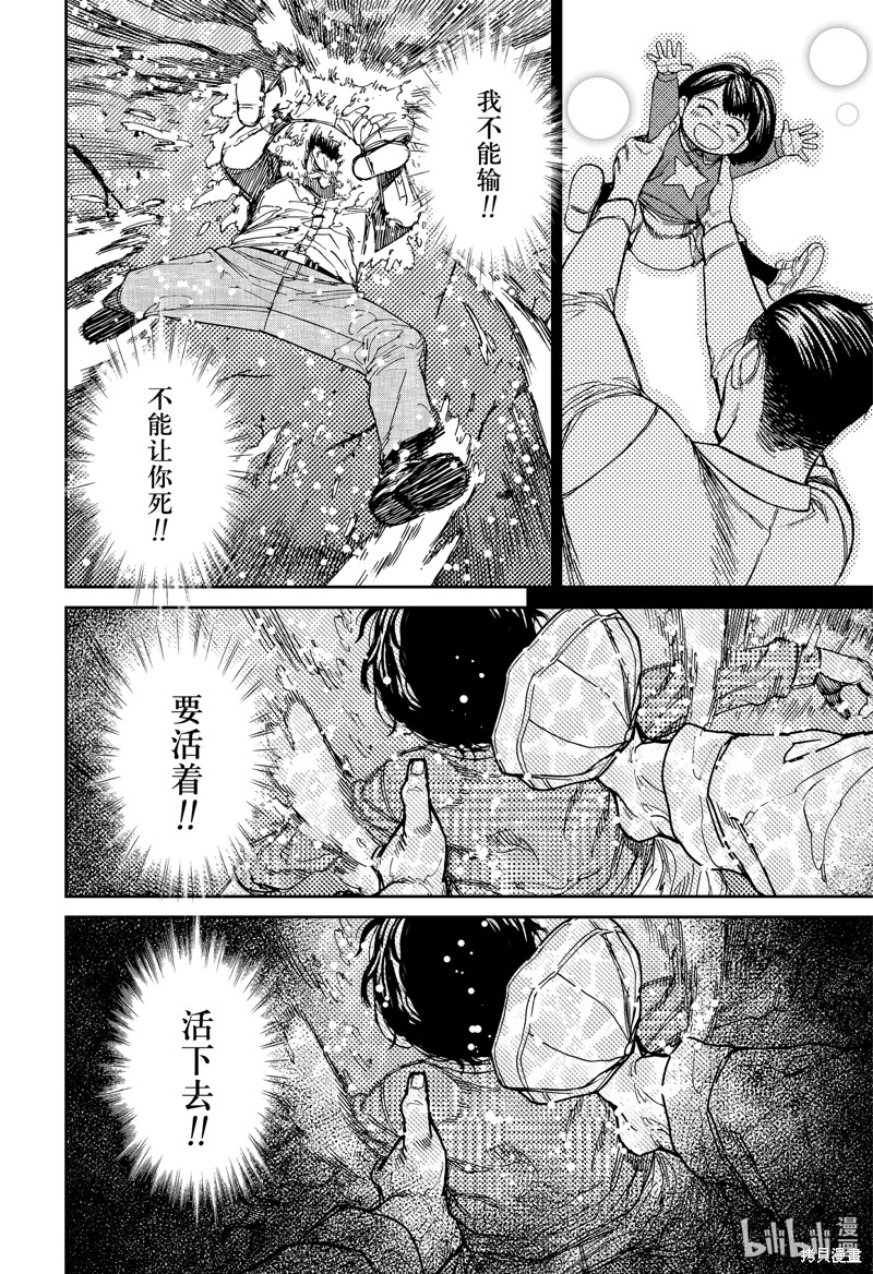 《超自然武装当哒当》第156话第12页