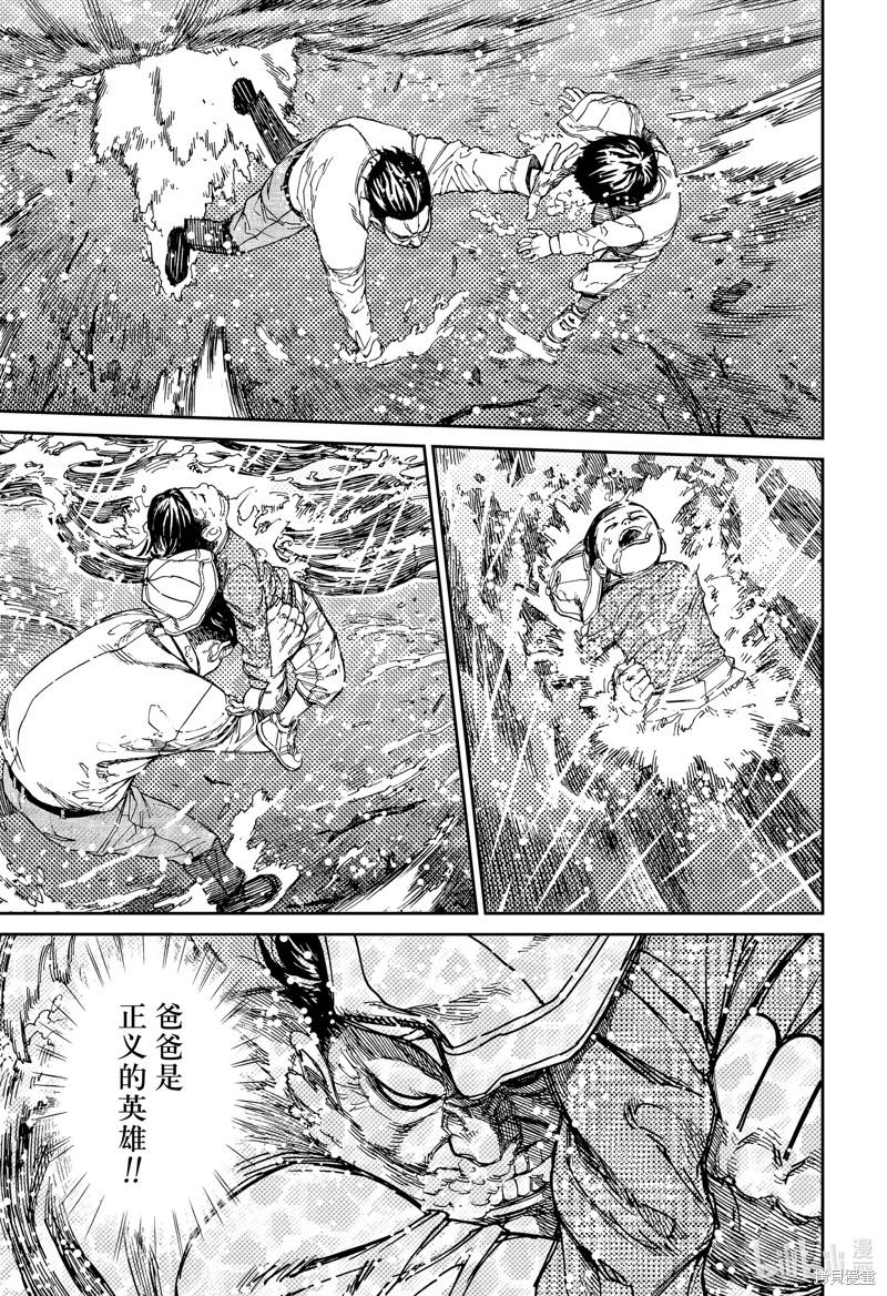 《超自然武装当哒当》第156话第11页