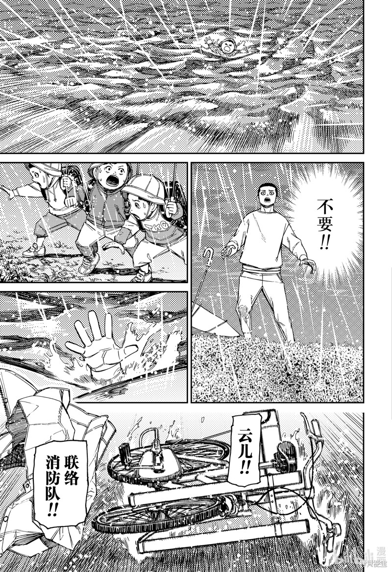 《超自然武装当哒当》第156话第9页